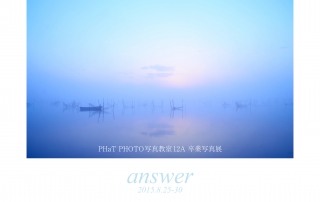 PHaT PHOTO 12Aクラス写真展 「answer」